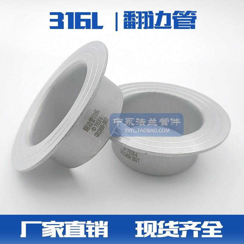 316L不锈钢翻边管焊接翻边对焊环松套活套法兰翻边短管翻边底座