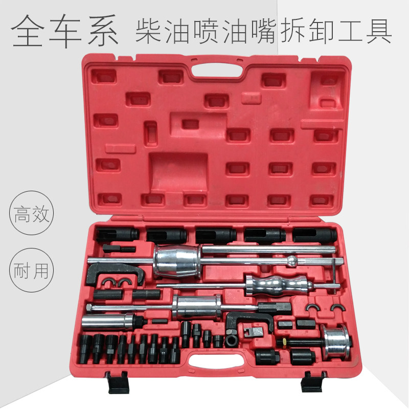 全车系柴油喷油嘴拉马组套 柴油喷油嘴拆卸工具 喷油嘴拉拔器工具