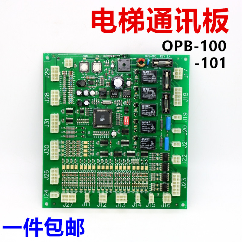 适用于LG星玛电梯 LG星玛轿厢通讯板 轿顶OPB-100 OPB-101 REV1.0