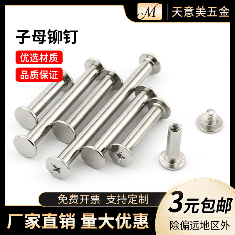 子母螺丝账本钉相册对锁螺丝螺母对接螺丝十字组合夹板螺丝铆钉M5,工业油品/胶粘/化学/实验室用品,马弗炉/电阻炉/实验炉,淘宝优惠券,粉丝福利购,淘宝优惠卷