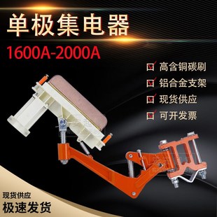 JDC-H-1600A单极集电器行车天车受电器双臂支架起重滑触线集电器