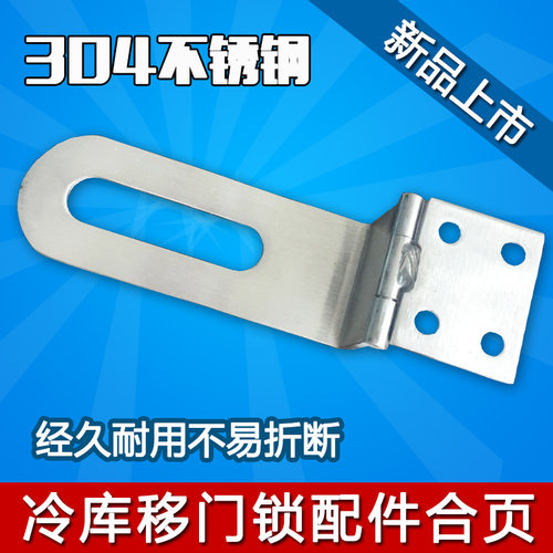 现货冷库平移门逃生锁合页冷库移门配件不锈钢合页工业用锁