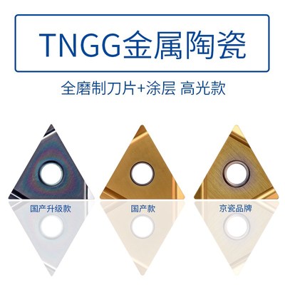 金属陶瓷数控刀片 TNGG160402R-S R-F TNGG160404L-S  PV720 TG80
