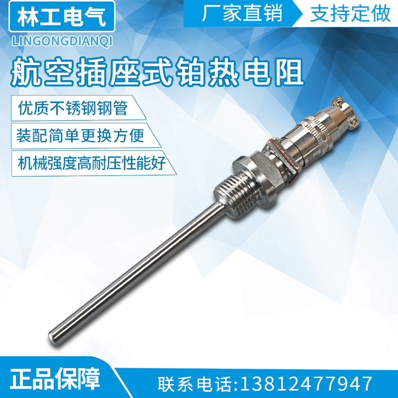 航空插座式铂热电阻 温度传感器Pt100 热电阻 WZP-270 螺纹16*1.5