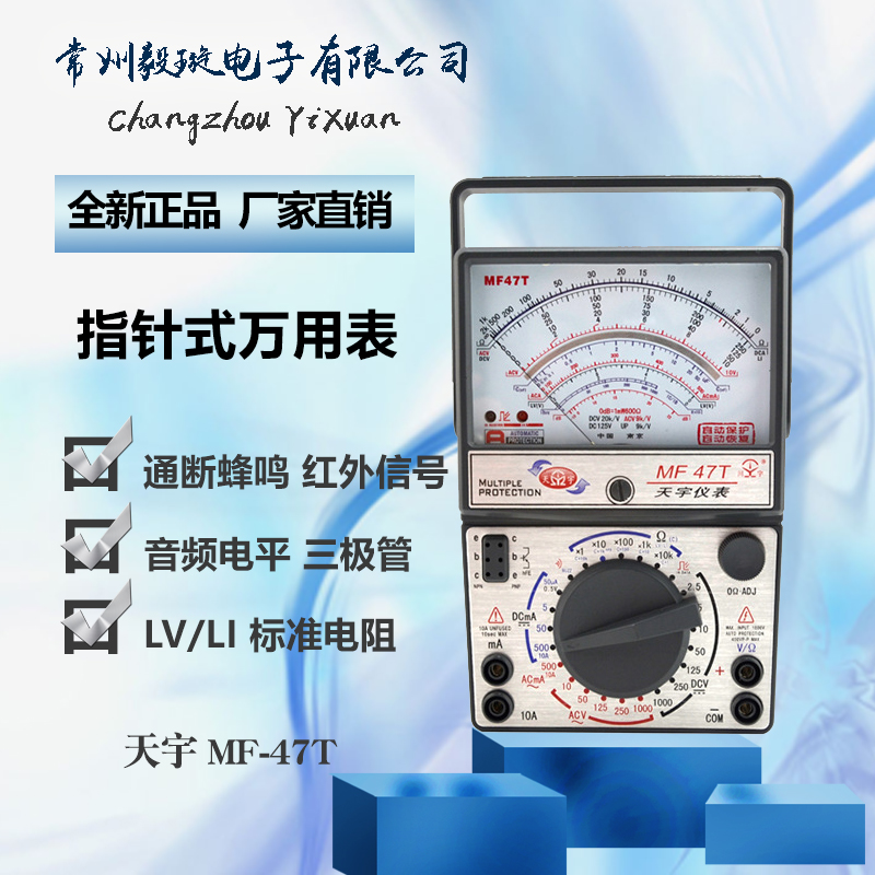 天宇MF47T 指针式万用表 机械式电表可测电容外磁式表头万能表