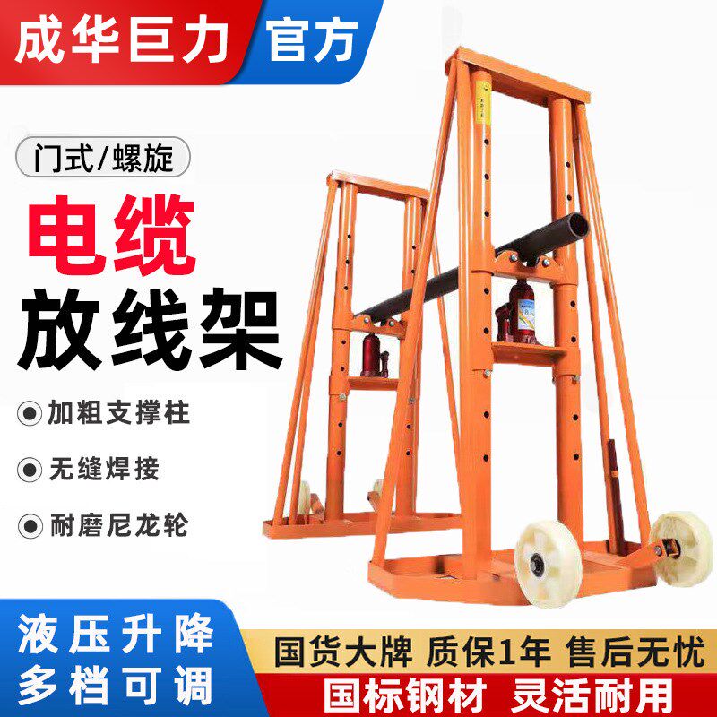 成华巨力电缆支架 3t5t8T10吨多孔电工光纤门式电缆螺旋放线 线支