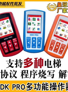 默纳克万能服务器MDK-PRO万能服务器多合一操作解密器MDKE6调试器