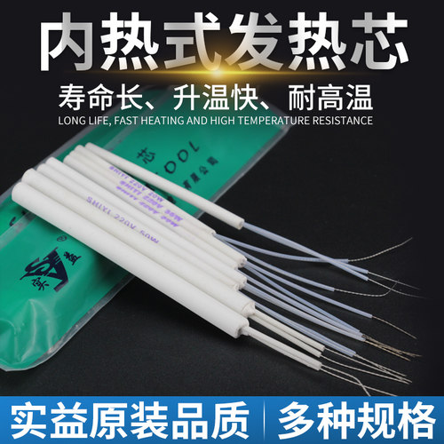 实益洛铁内热式发热芯20w35w50w陶瓷电烙铁芯长寿命无铅加热芯