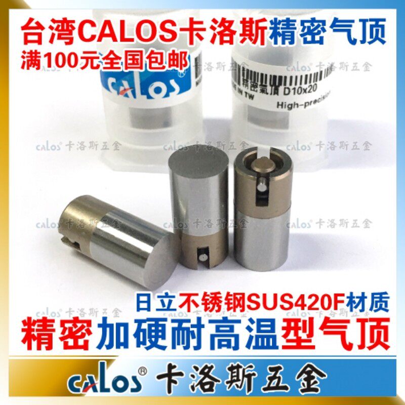进口CALOS卡洛斯 精密模具AJV气顶风梢空气梢气阀气动顶针气喷嘴 - 实物图