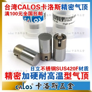进口CALOS卡洛斯 精密模具AJV气顶风梢空气梢气阀气动顶针气喷嘴