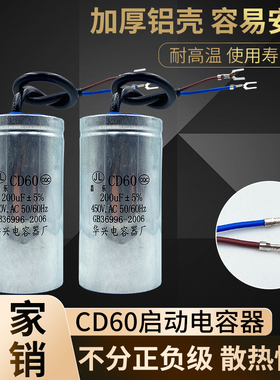CD60电机水泵启动电容器吊机空压机电容200/250/300/350UF 450V