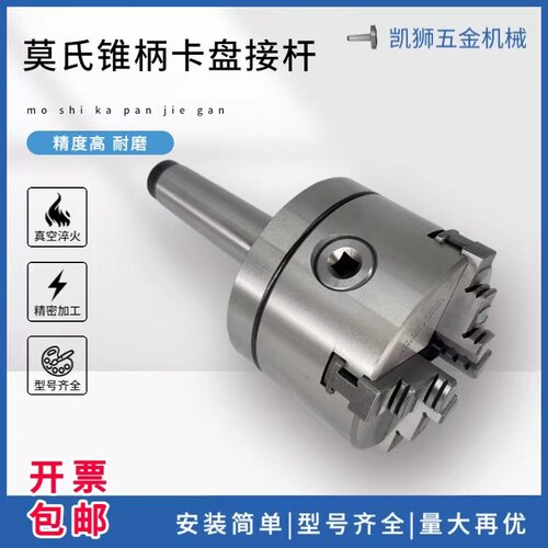 莫氏锥柄夹头连接杆MT2 MT3 MT4 MT5 夹头凸缘过度盘 淬火 包邮