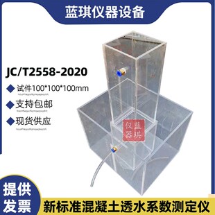 置 2020检测渗水工程装 新标准路面混凝土透水系数测定仪JC T2558