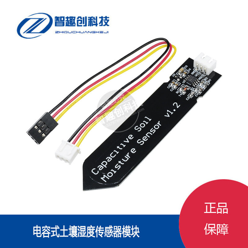 电容式土壤湿度传感器模块 不易腐蚀 土壤湿度检测 模拟量 单片机