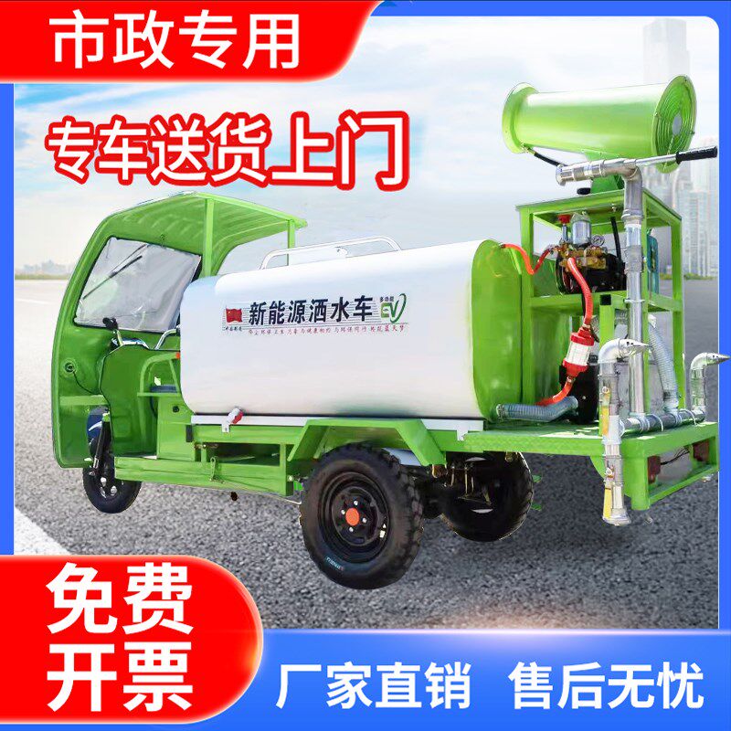 电动洒水车工地用环保除尘三轮电动新能源雾炮洒水车小型消防车