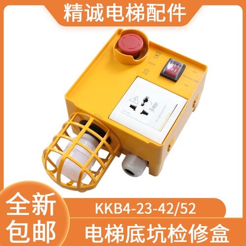 新时达电梯底坑检修盒KKB4-23-52急停带灯井道照明检修KKB4-23-42