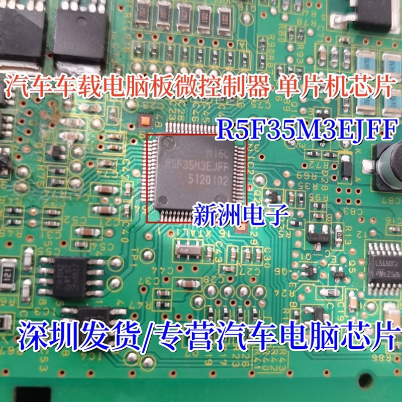 R5F35M3EJFF 适用 汽车车载电脑板微控制器 单片机IC芯片 LQFP64