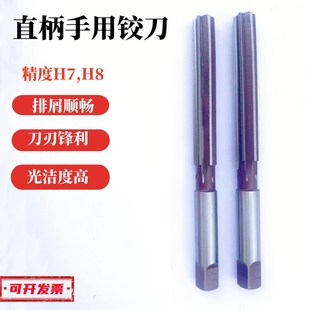 H7直柄手用铰刀合工钢铰毛刺高精度光滑手动铰刀3 2552