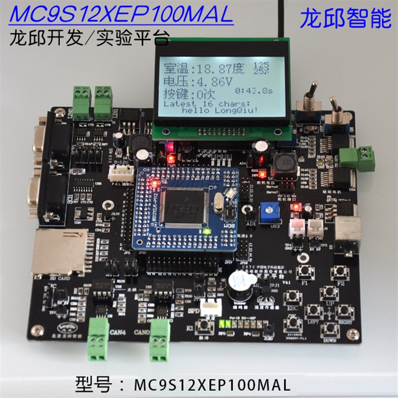 MC9S12XEP100MAL 汽车电子综合开发平台标准套件