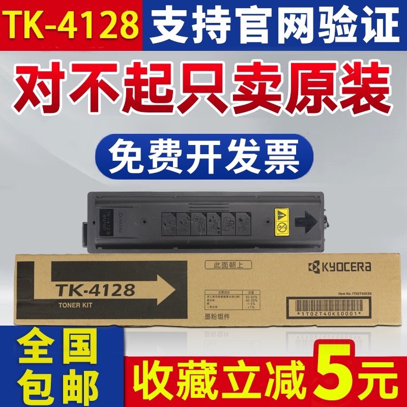 原装京瓷TK-4128粉盒4108墨粉1800 1801 2010 2011碳粉 硒鼓 套鼓