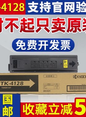 原装京瓷TK-4128粉盒4108墨粉1800 1801 2010 2011碳粉 硒鼓 套鼓