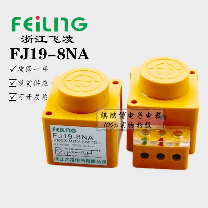 飞凌无触点接近开关FJ19-8NA PA直流常开24V传感器JWK-A5P D5P