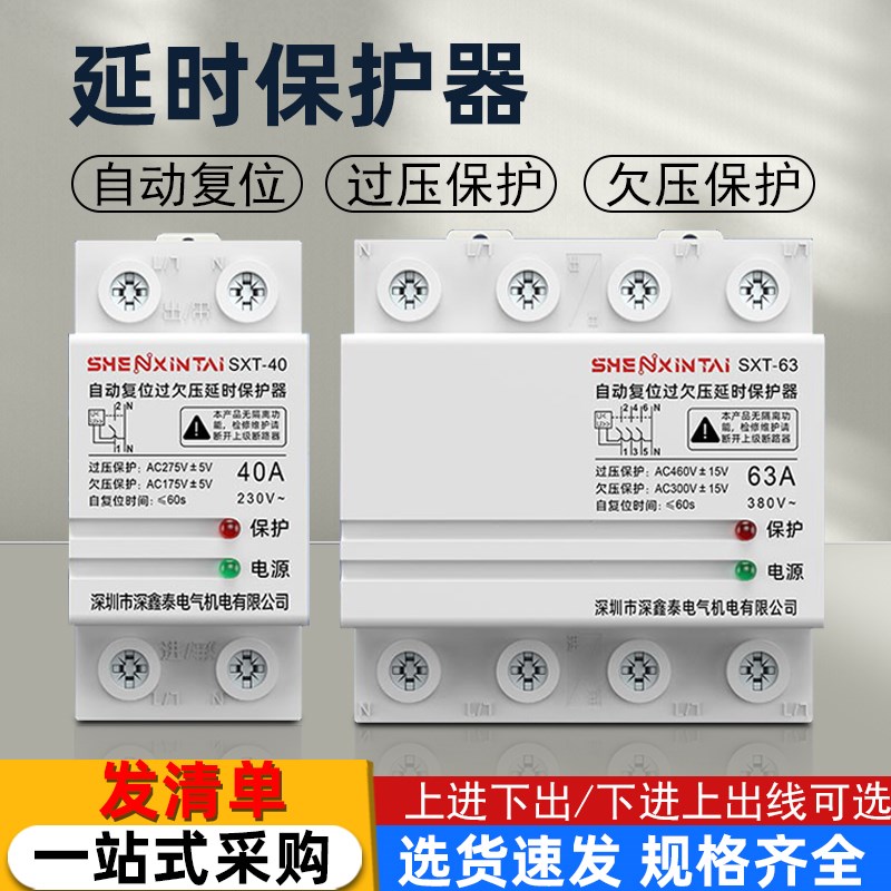 家用自复式过欠压保护器2p4p40A63A欠压低压保护过压过流过载保护