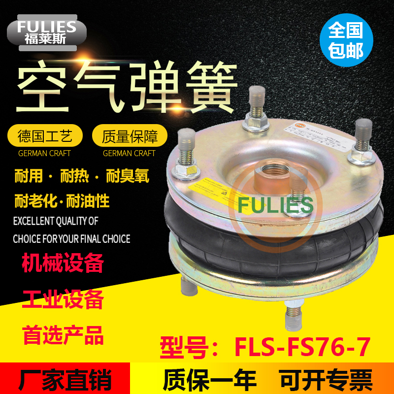 单囊式空气弹簧气缸 FLS-FS 76-7 DS CR 诺冠 M31061 6x1 SP153