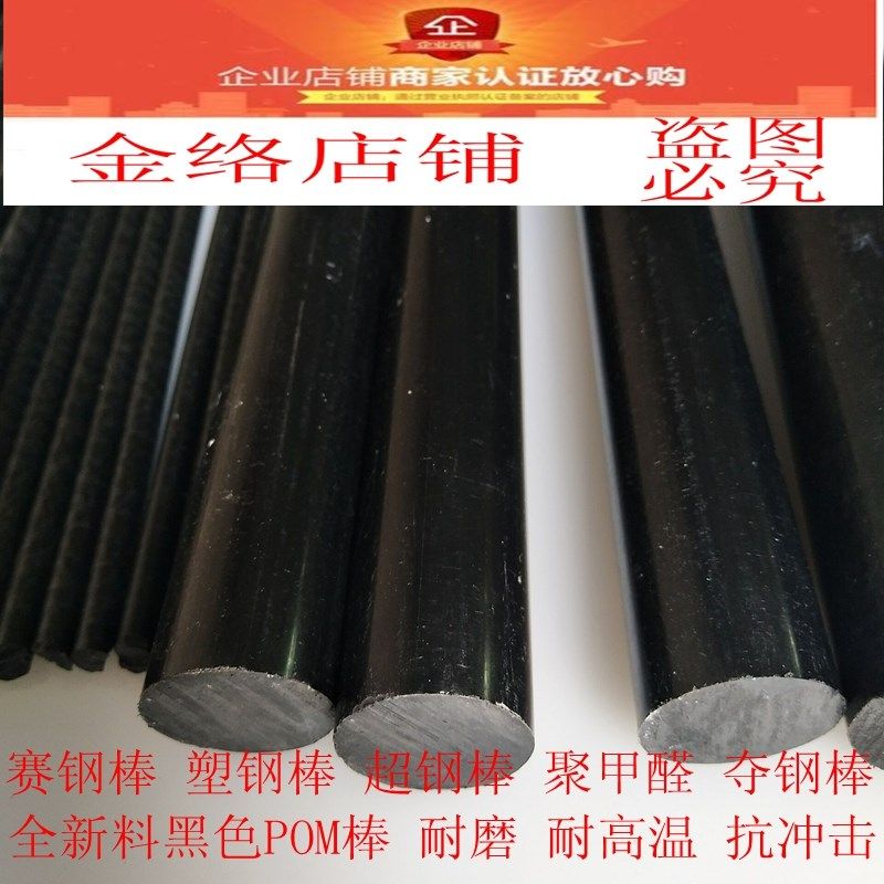 小直径345678101215毫米耐磨黑色POM赛钢圆棒,玩具/童车/益智/积木/模型,毛绒/玩偶/公仔/布艺类玩具,淘宝优惠券,粉丝福利购,淘宝优惠卷