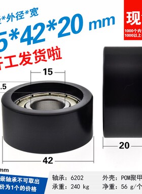 6202zz轴承滑轮包塑包胶pom工程塑料尼龙轮滚动滑轮导轮15*42*20