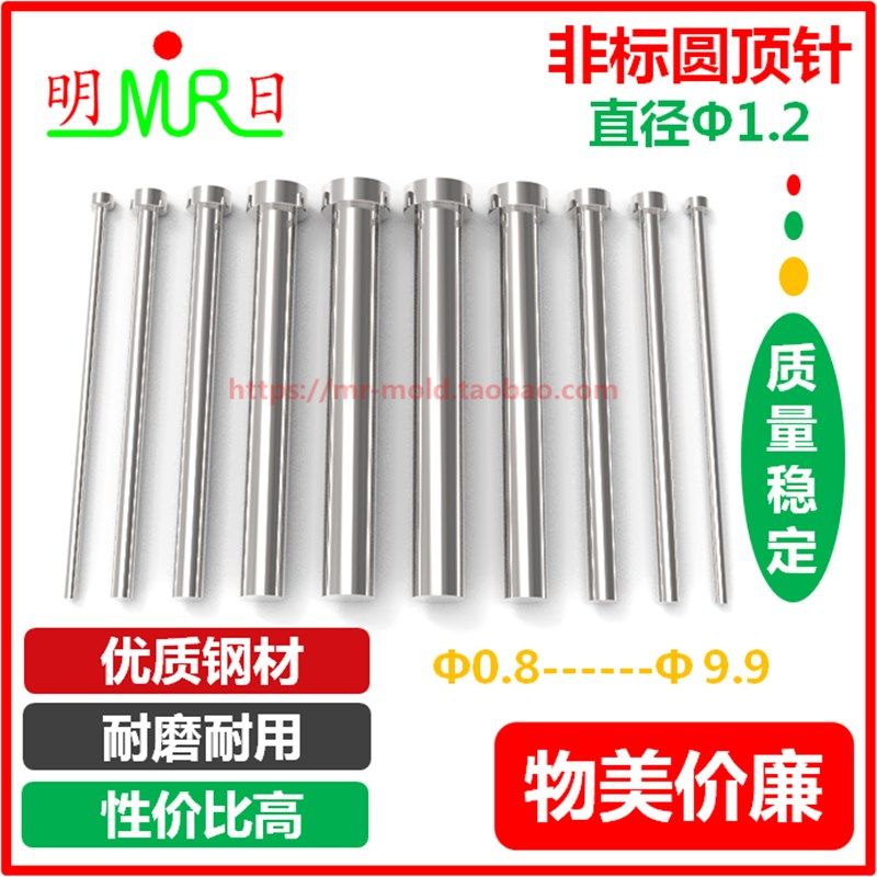 SKD61/51/65Mn非标圆顶针1.2mm 单节/圆射梢 顶杆 模具顶针,橡塑材料及制品,塑料盒/塑料箱/塑料柜,淘宝优惠券,粉丝福利购,淘宝优惠卷