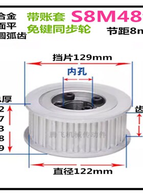 S8M48齿 免键涨紧同步轮 齿宽33/44 AF/两面平 铝 标准件皮带轮