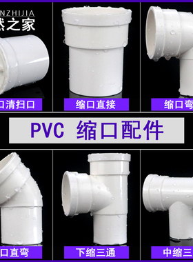 PVC内外插直接弯头三通排水管延长接头中下缩口直插堵头50 75 110