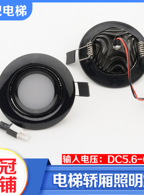 日立电梯轿厢照明应急灯SD70-5W05筒灯输入电压DC6V3000k电梯配件