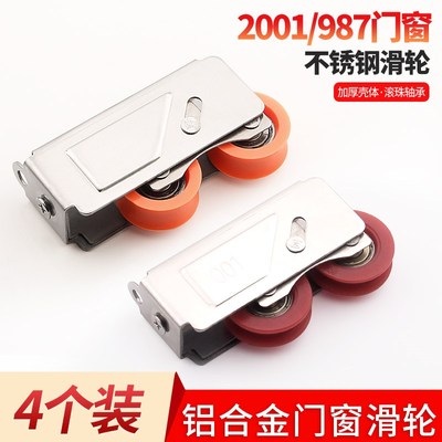 987型2001型铝合金不锈钢门窗滑轮
