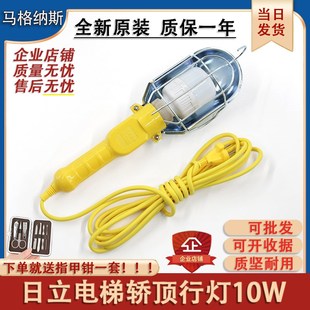 日立电梯手持行灯轿顶黄色手提检修照明灯10W灯泡照明应急灯配件