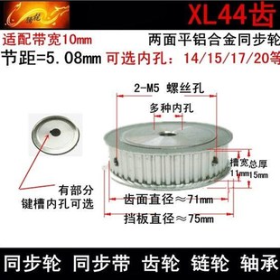 同步皮带轮 11宽037XL同步轮 两面平 AF型 齿面顶丝带键槽 XL44齿