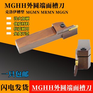 外径端面切槽刀杆MGHH320 425双头数控弹簧钢切断车床车刀具 325