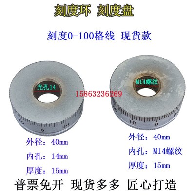定做刻度盘外径40内孔M14 厚15mm 刻度0-100 机床刻度盘铁刻度盘