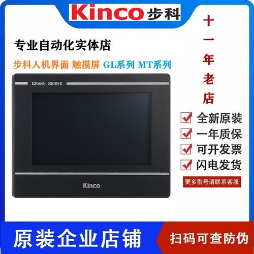 步科触摸屏7寸GL070 100 100E MT4414T TE10寸GL043E人机界面