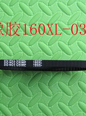 150XL/152XL/156XL/160XL/164XL/166XL168XL橡胶同步带传动带皮带