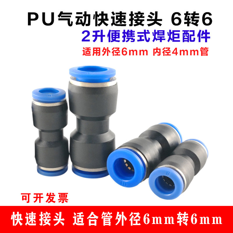 2升便携焊炬焊枪气动快插接头PU6-6软管透明管外径6mm直通转接头图片
