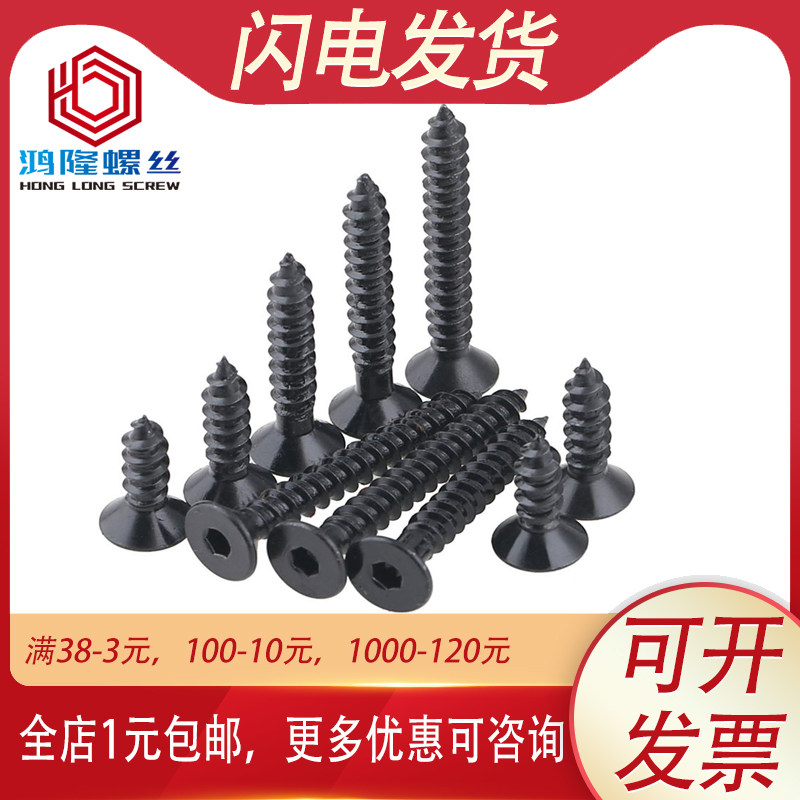 8级黑色高强度沉头内六角自攻螺丝钉M6厘M5M4M3*6x10x12x20x25x40