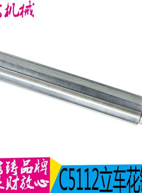 齐齐哈尔立车C5112AC5116A 20231 花键V轴6-60*14  L394机床现货