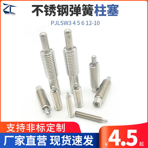 ZC201-4不锈钢弹簧柱塞 超轻载分度销 缓冲器PJLSW3 4 5 6 12-10