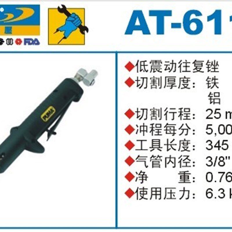 PUMA巨霸气动风动往复锯AT-6109马刀锯低震动AT-6110/6112/6113
