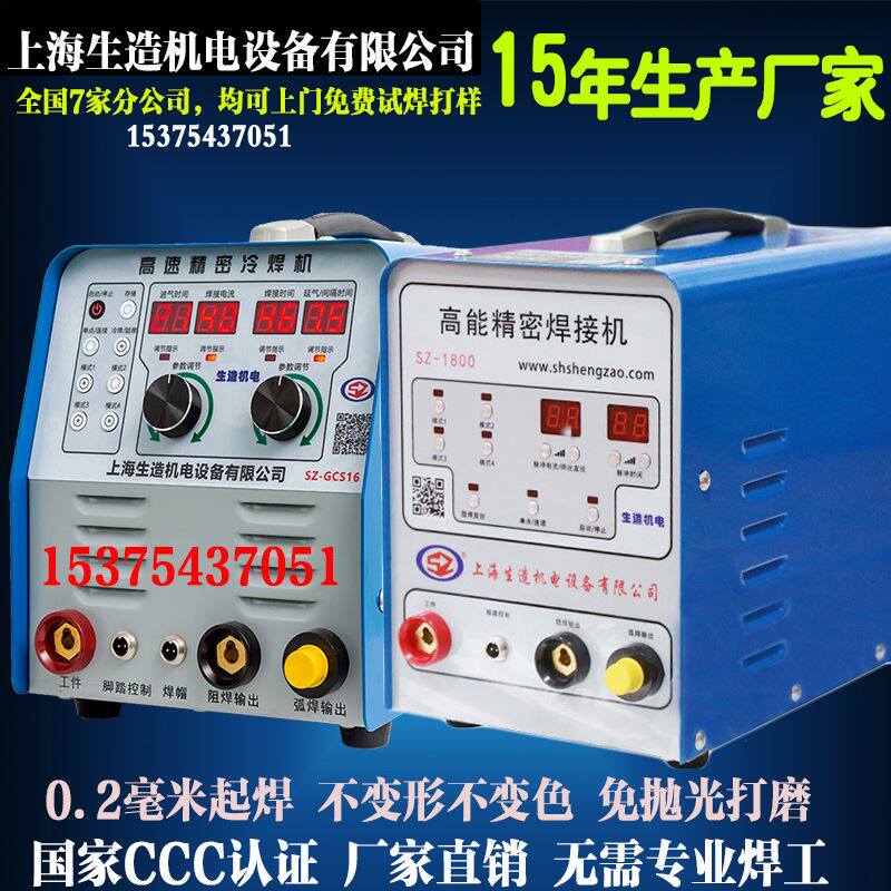 生造冷焊机家用小型多功能不锈钢智能精密脉冲薄板模具修补工业级