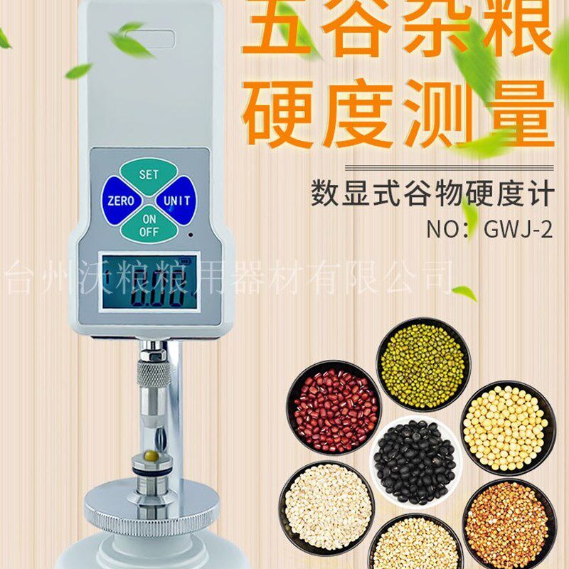 谷物硬度测定仪LED数显谷物硬度仪粮食大米小麦硬度计饲料硬度计