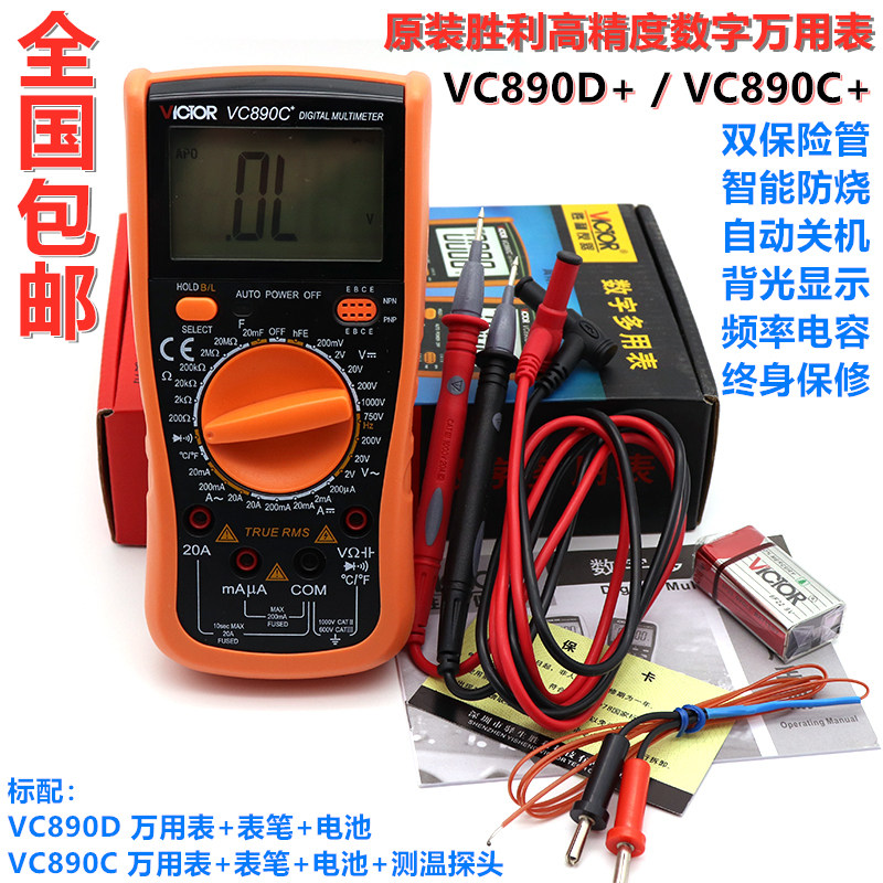 原装VC890D胜利正品VC890C万用表数字高精度电工万能表数显电容表