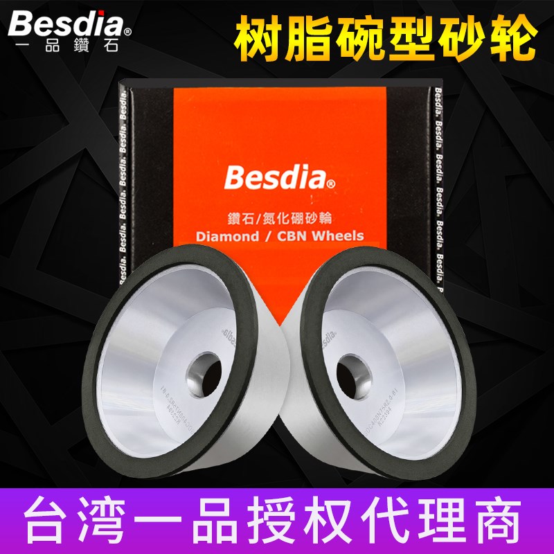 正宗台湾一品树脂碗型砂轮SDC合金钨钢砂轮100*20金刚石砂轮800目